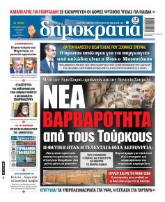 Δημοκρατία