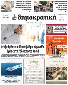 Δημοκρατική