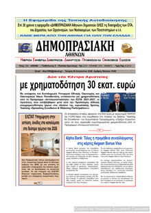 Δημοπρασιακή