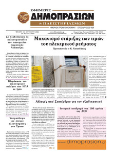 Δημοπρασιών