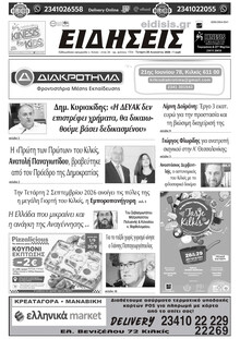 Ειδήσεις Κιλκίς
