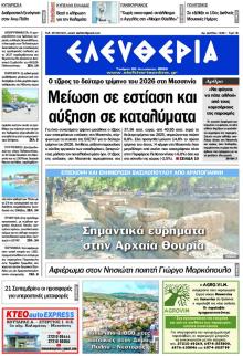 Ελευθερία Καλαμάτας