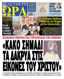 Ελεύθερη Ώρα