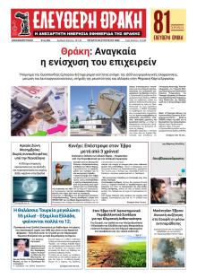 Ελεύθερη Θράκη