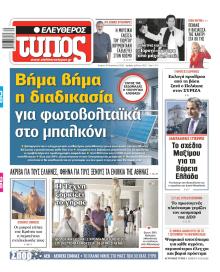 Ελεύθερος Τύπος
