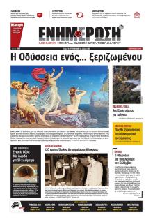 Ενημέρωση Κέρκυρας