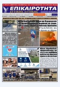 Επικαιρότητα Δ. Α.