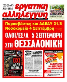 Εργατική Αλληλεγγύη