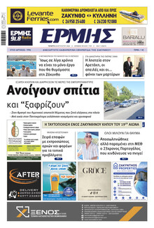 Ερμής Ζακύνθου
