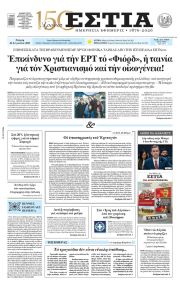 Εστία