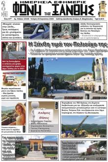 Φωνή της Ξάνθης