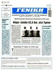 Γενική Δημοπρασιών