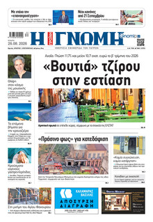 Γνώμη της Πάτρας