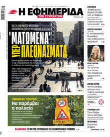 Των συντακτών