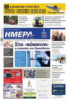 Ημέρα Ζακύνθου
