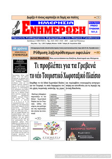 Ημερήσια Ενημέρωση