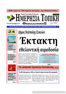 Ημερήσια Τοπική