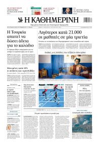 Καθημερινή