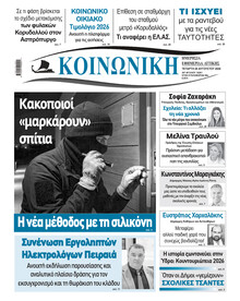 Κοινωνική
