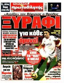 Κόκκινος Πρωταθλητής