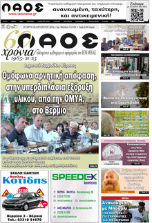 Λαός Βέροιας