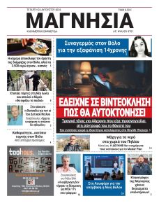 Μαγνησία