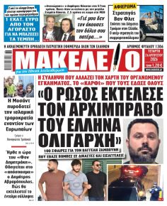 Μακελειό