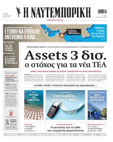 Ναυτεμπορική