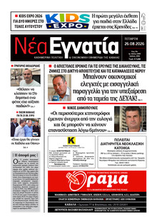 Νέα Εγνατία