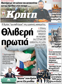 Νέα Κρήτη
