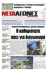 Νέοι Αγώνες