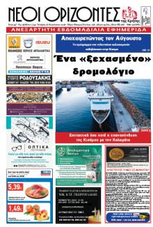 Νέοι Ορίζοντες