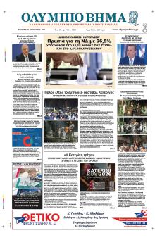 Ολύμπιο Βήμα