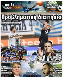 Παίξε Μπάλα