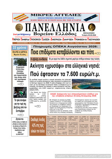 Πανελλήνια