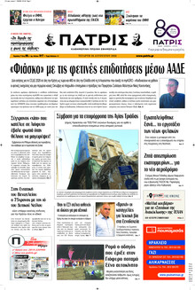 Πατρίς