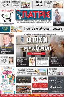 Πατρις Ηλείας