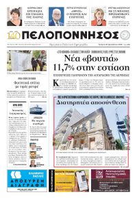 Πελοπόννησος