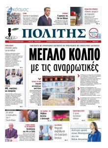 Πολίτης Κύπρου