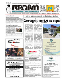 Πρωινή Καβάλας