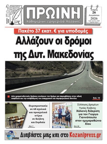 Πρωινή Κοζάνης