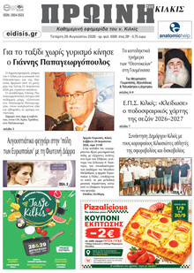 Πρωινή Κιλκίς