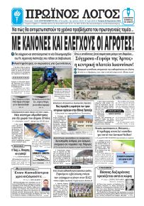 Πρωινός λόγος Ιωαννίνων