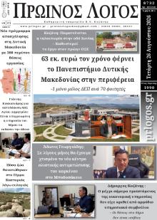 Πρωινός λόγος Κοζάνης