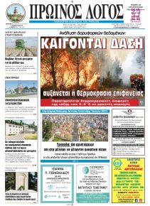 Πρωινός λόγος Τρικάλων