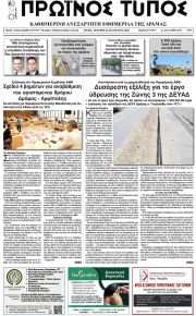 Πρωινός Τύπος Δρ.