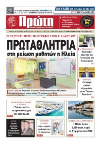 Πρώτη