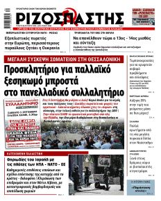 Ριζοσπάστης