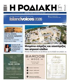 Ροδιακή