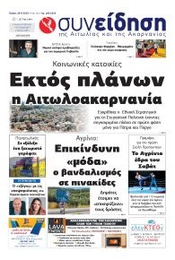 Η Συνείδηση